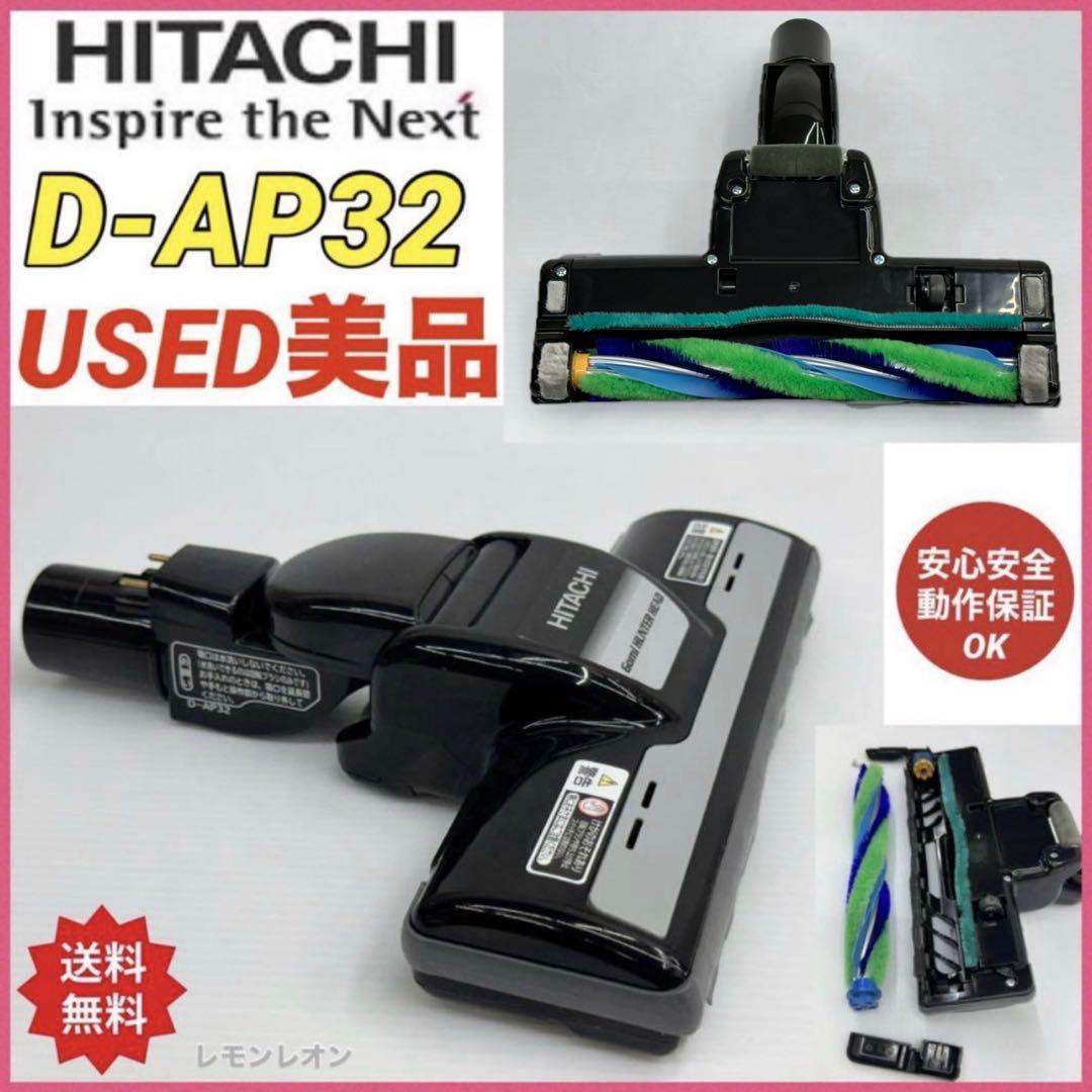 美品 動作保証品 D-AP32 日立 掃除機 多機種対応 ヘッド 回転ブラシ 黒