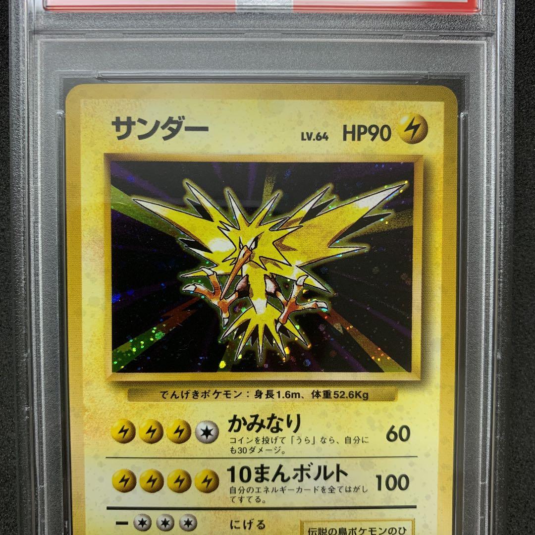 ポケモンカード 旧裏 サンダー PSA10 ポケカ 第1弾 ZAPDOS - メルカリ