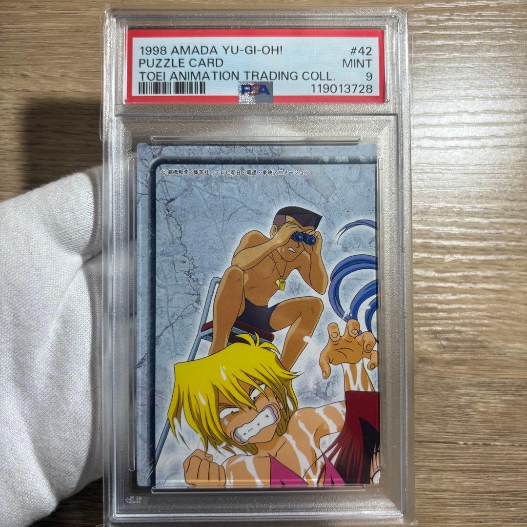 鑑定品 PSA10 9 8 極美品 アマダ パズルカード 遊戯王 水着 東映