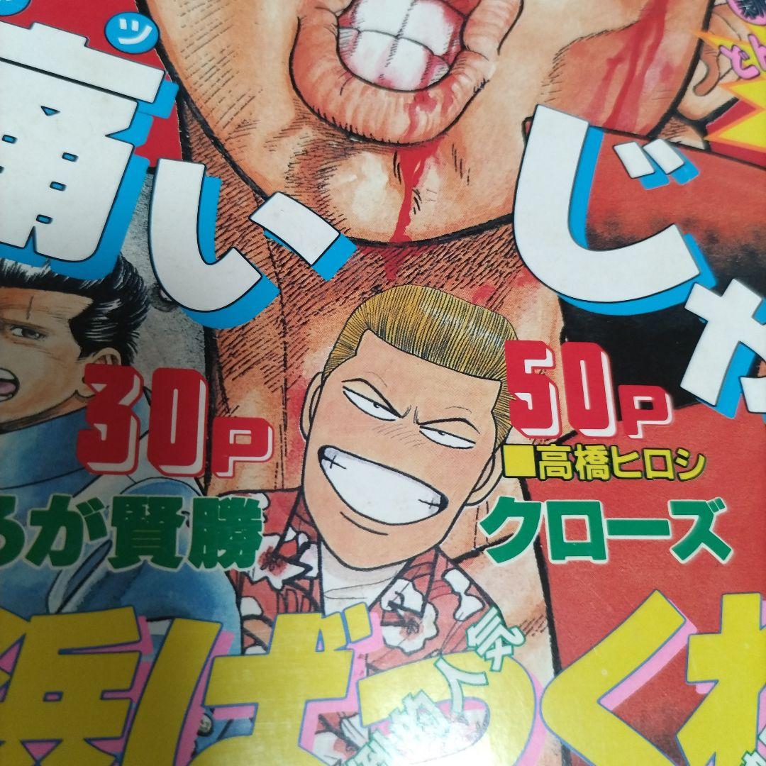 月刊少年チャンピオン 1990年10月号 クローズ 初期 - メルカリ