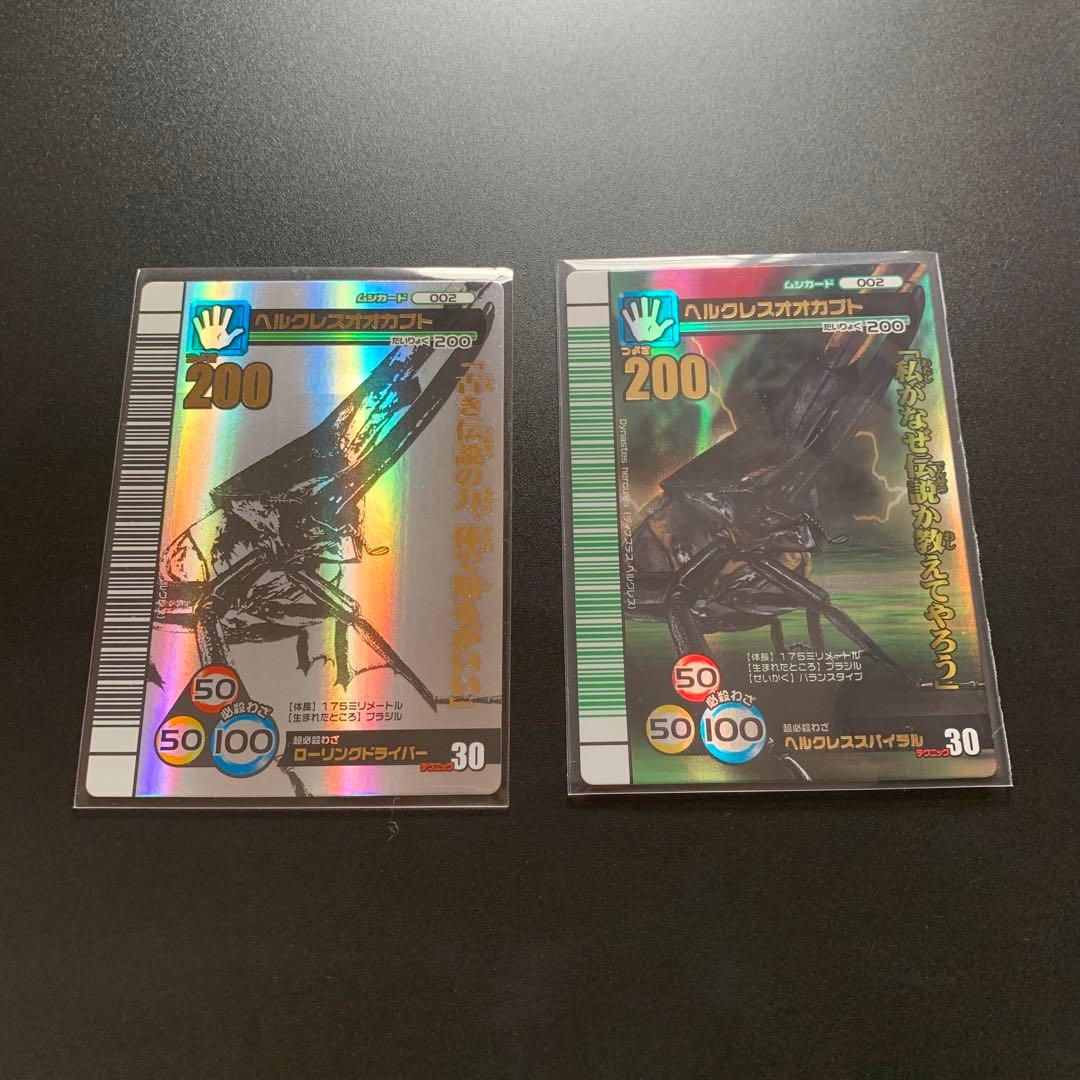 ムシキング 2007夏シャイニング ヘルクレスオオカブト