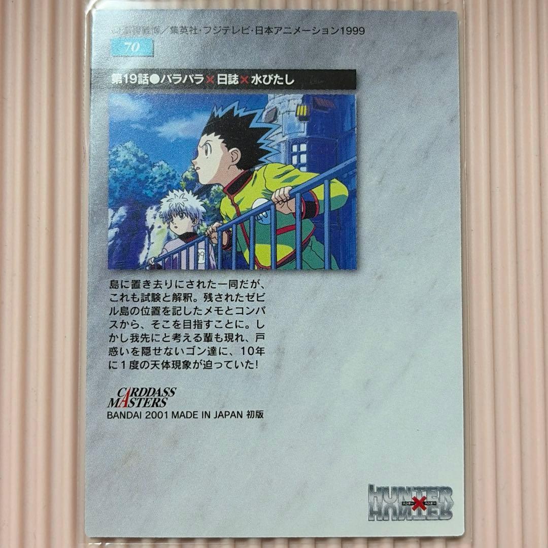 HUNTER×HUNTER カードダスマスターズ クラピカ ハンゾー 70 初版