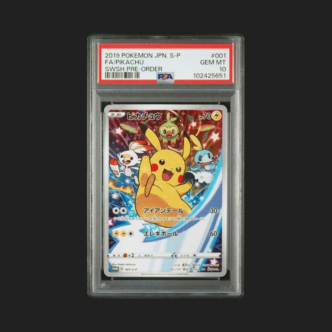 PSA10 ピカチュウ：ソード&シールド ゲーム購入特典 PROMO 001