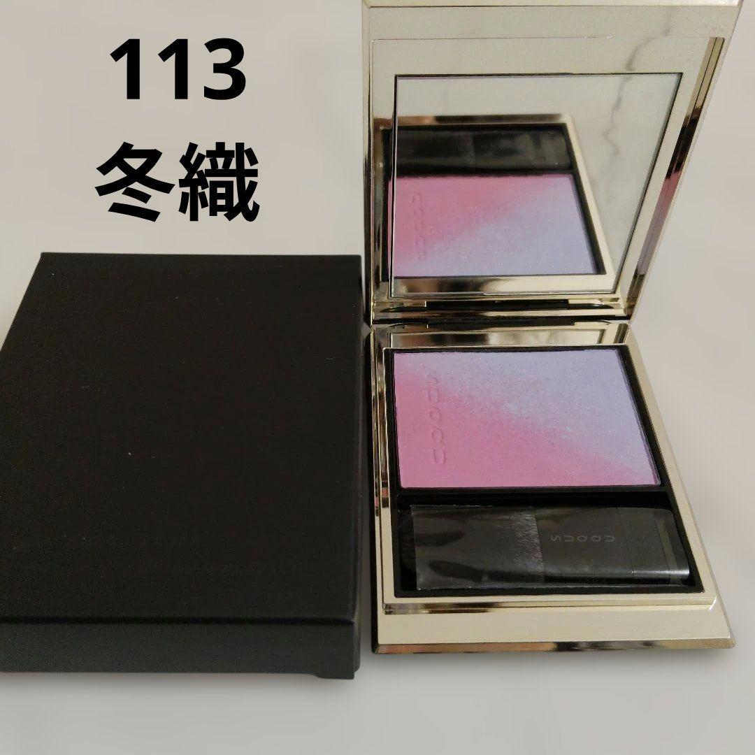 SUQQU スック ブラーリング カラー ブラッシュ 113 冬織 SUQQU(スック) / ブラーリング カラー ブラッシュ 113 冬織 -FUYUORI