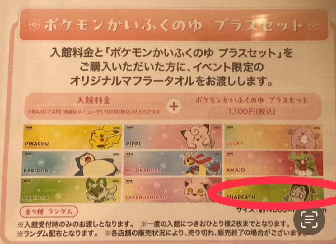ポケモン 極楽湯 かいふくのゆ マフラータオル チャデス - メルカリ