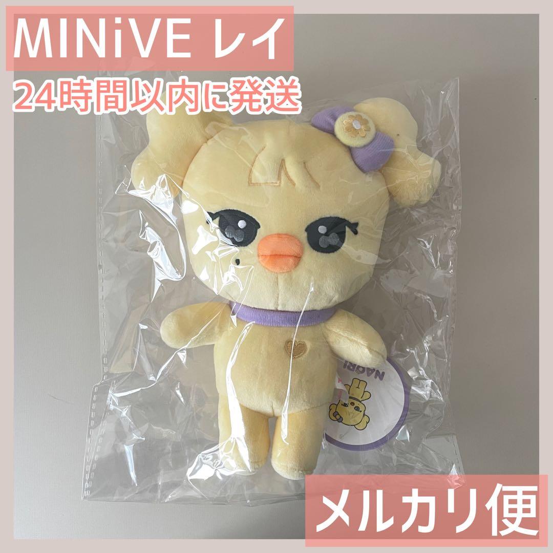 IVE MINiVE NAORI レイ ぬいぐるみ 新品未開封 - メルカリ