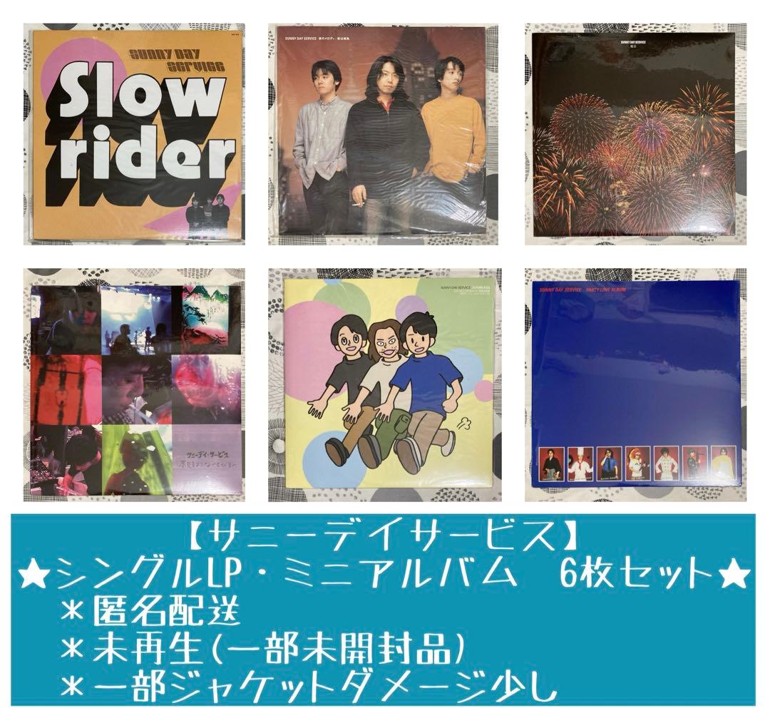 サニーデイ サービス ✴︎ シングル LP ・ ミニ アルバム 6枚セット
