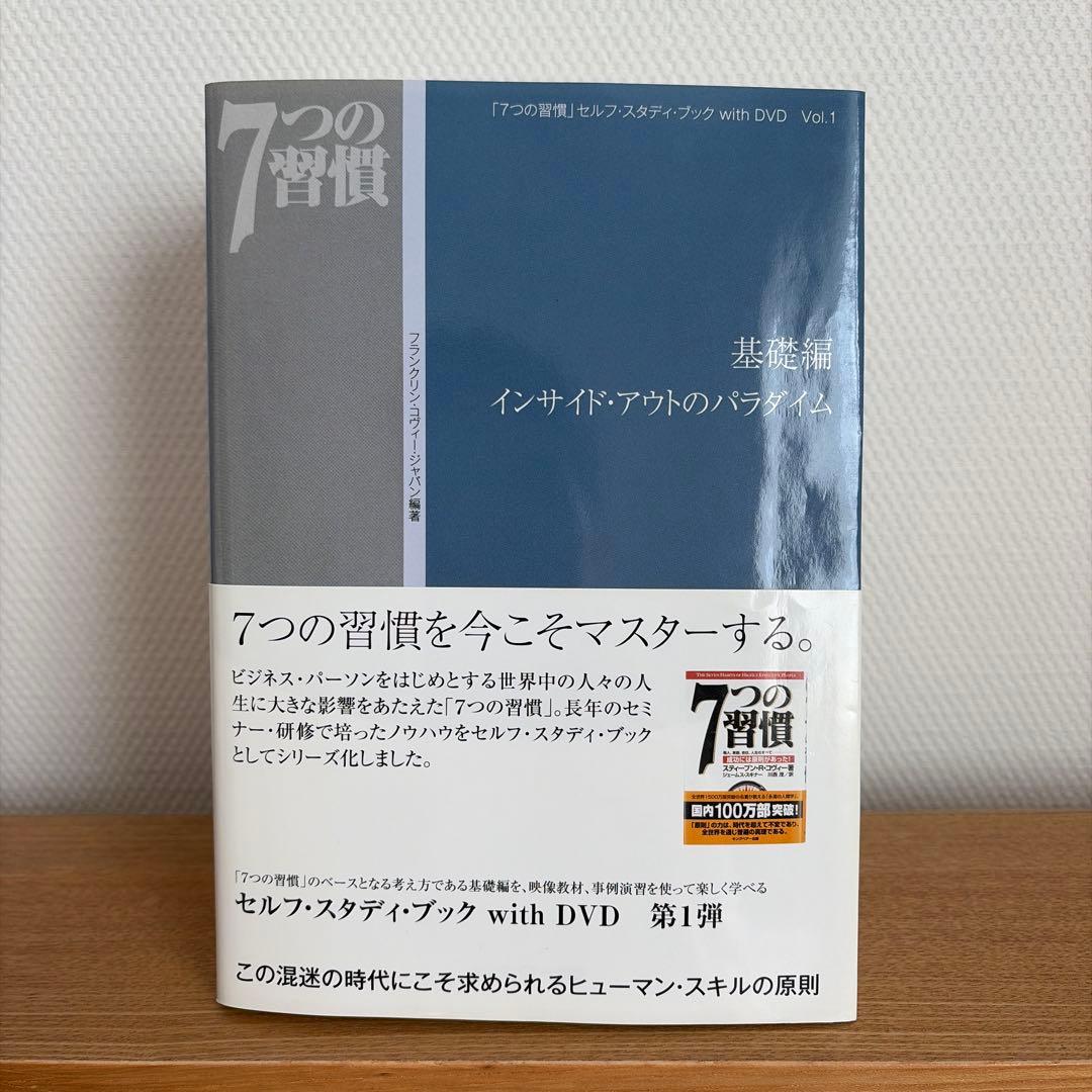 7つの習慣」セルフ・スタディ・ブック 全8巻 - メルカリ
