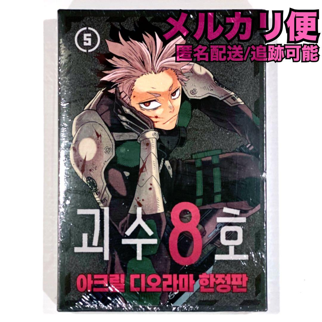 怪獣8号 鳴海弦 韓国版 特装版 アクリルフィギュア イラストカード