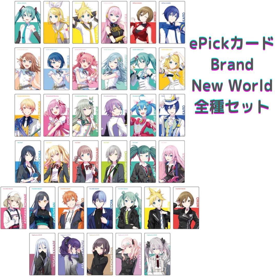 プロセカ エピカ ePick card BNW コンプリートセット まとめ売り