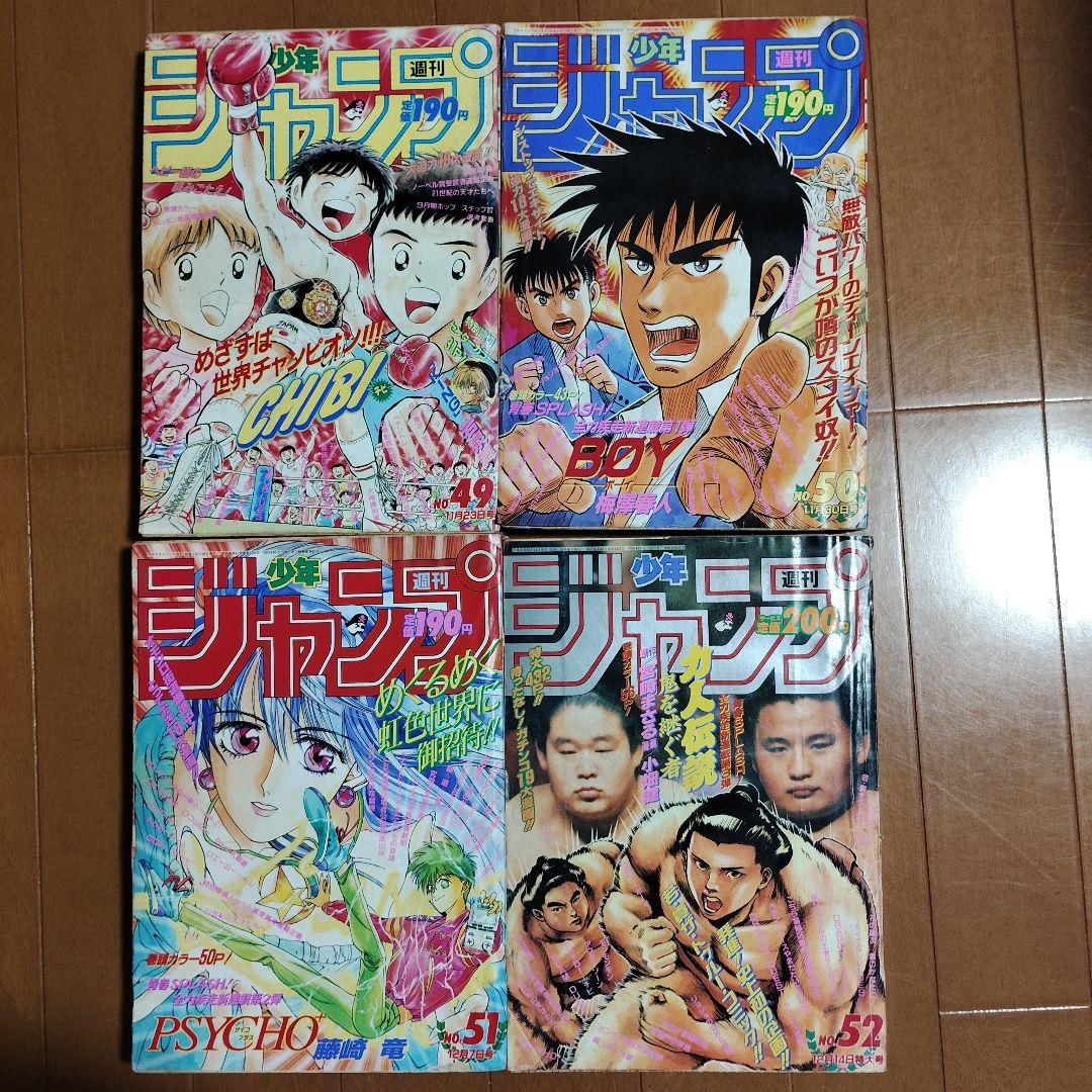 週刊少年ジャンプ 1992年 36冊まとめ売り - メルカリ