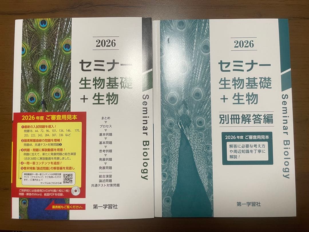 セミナー生物基礎＋生物 2026年版 - メルカリ