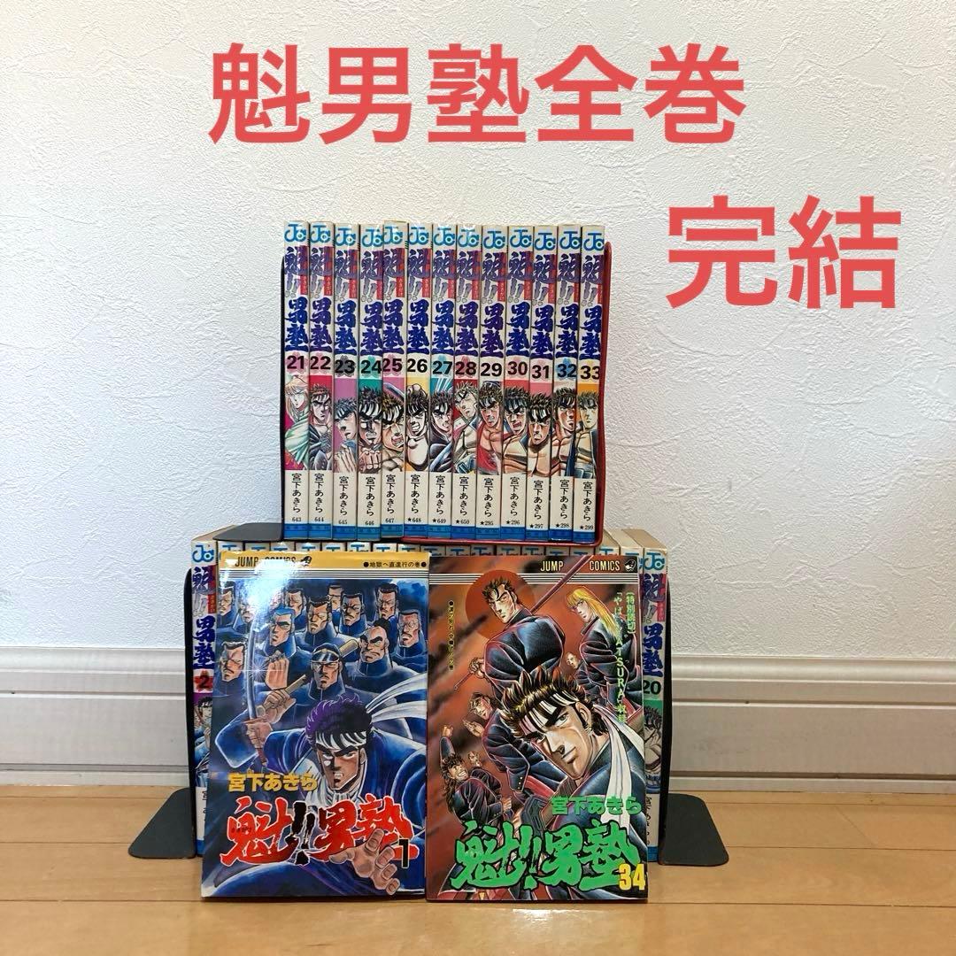 魁!!男塾全巻　漫画　アニメ　名作　完結　ジャンプ　昭和 魁!!男塾全巻 漫画 アニメ 名作 完結 ジャンプ 昭和