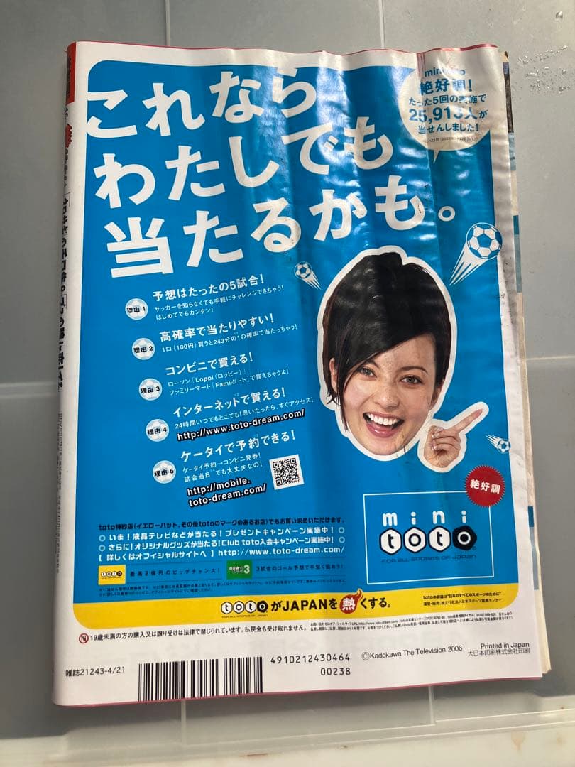 ザテレビジョン 2003年9月号 山下智久 表紙 - メルカリ