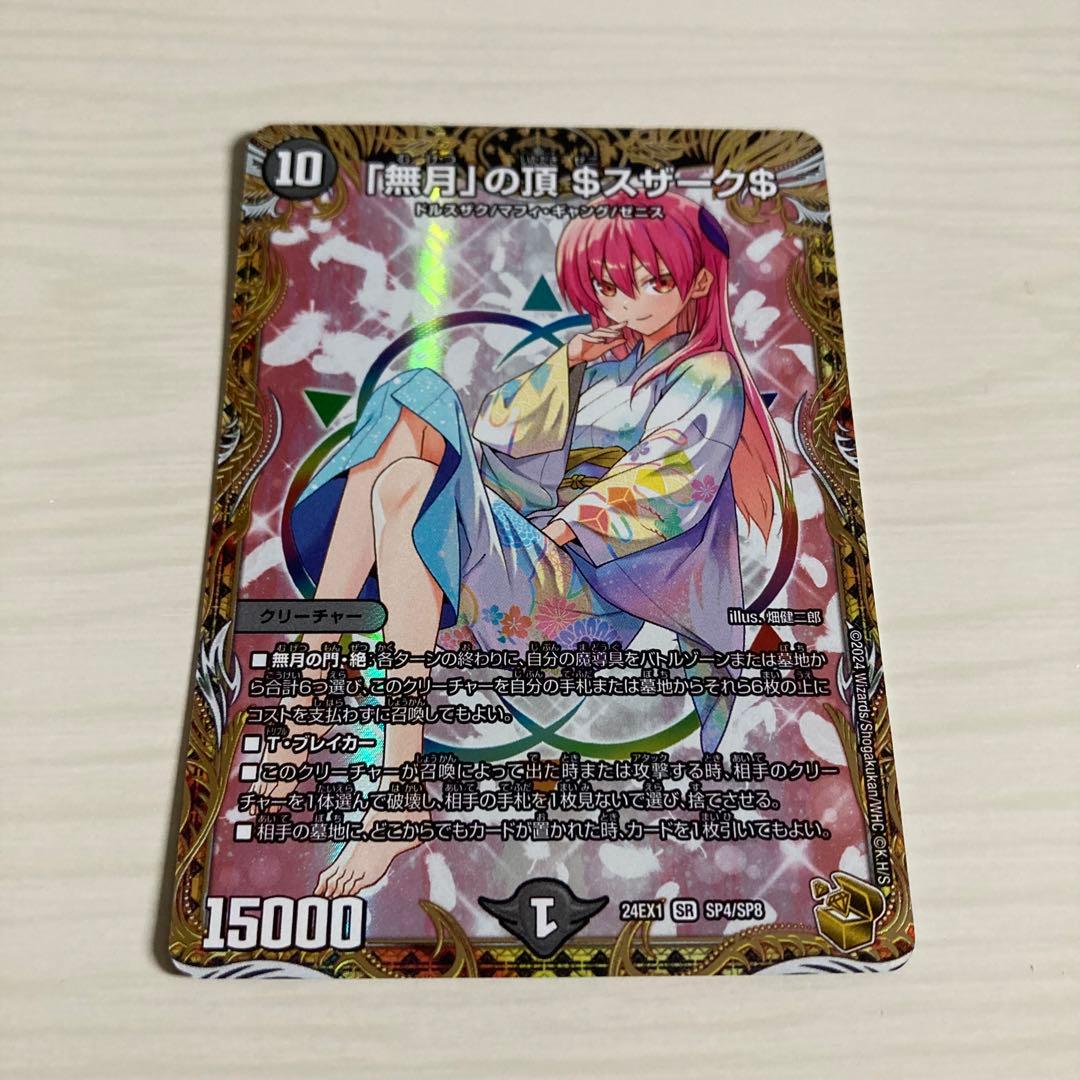 メルカリ便 「無月」の頂 $スザーク$ ゼニスザーク 金トレジャー