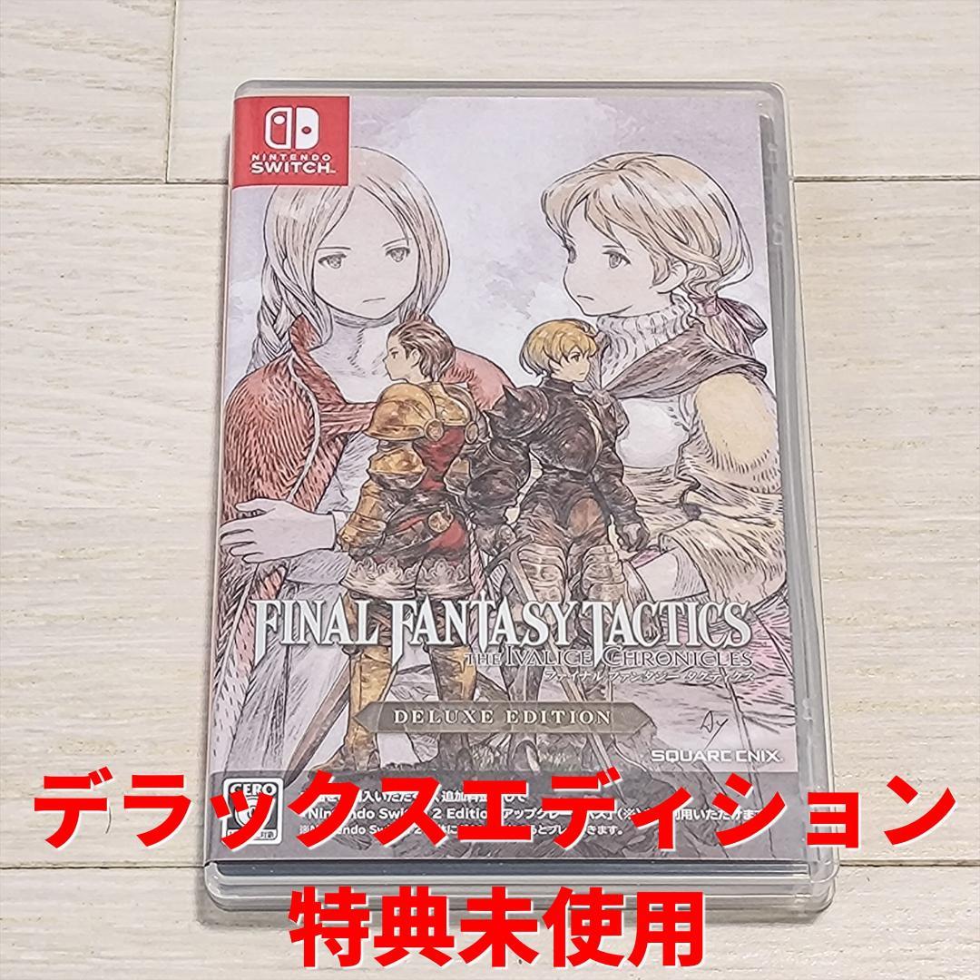 特典未使用】Switch ファイナルファンタジータクティクス デラックス
