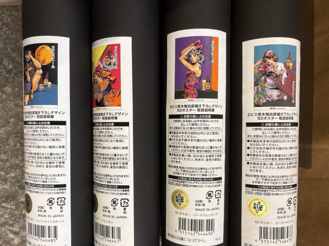 エビス JOJO ジョジョ B2ポスター4種セット B2ポスター4種セット 『五感で味わう ヱビスの美人画展』 ヱビスビール