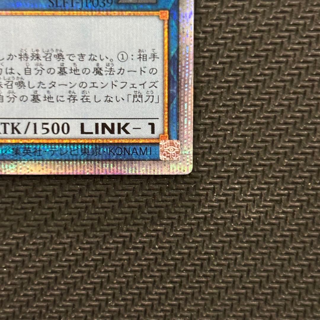 5つ目】遊戯王 閃刀姫－シズク 絵違い イラスト違い プリズマ