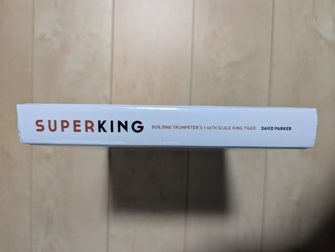 AFVモデラー別冊 スーパーキング 1/16 TigerⅡ製作ガイド - 趣味
