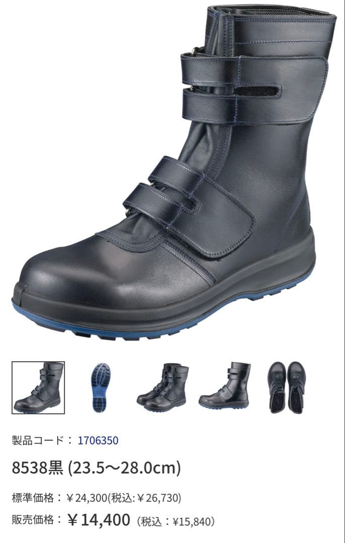 Simon 高級モデル安全靴 28.0cm