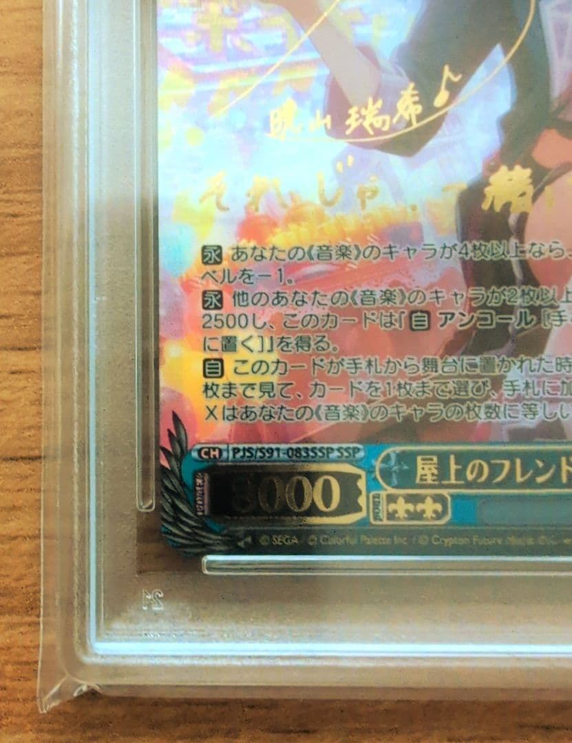 ヴァイスシュヴァルツ プロセカ PSA10 暁山瑞希 SSP サインカード