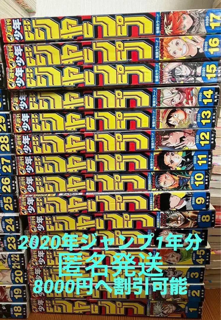 週刊少年ジャンプ　2020年1号〜52号 1年間セット 週刊少年ジャンプ 2020年52号 | 少年ジャンプ＋