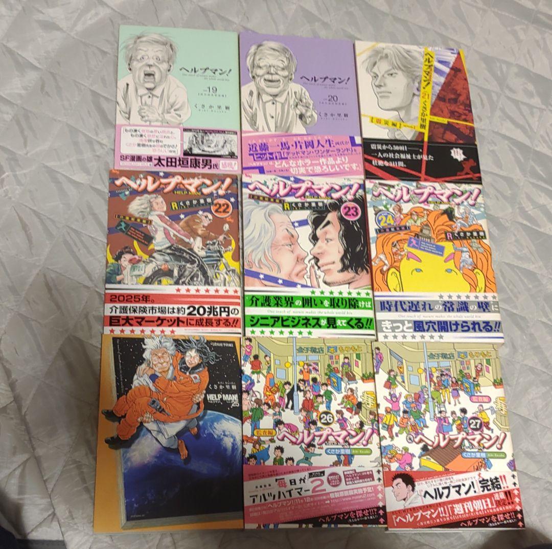 ヘルプマン 全27巻＋10冊 計37冊セット
