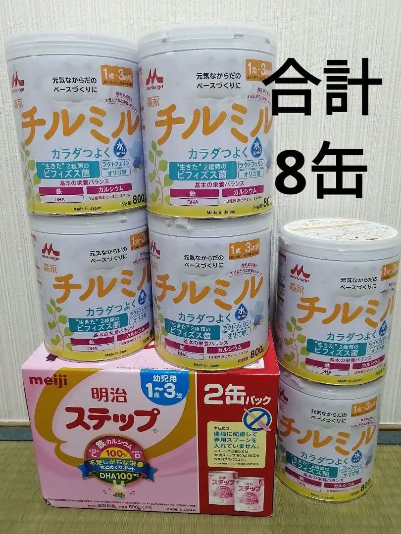 「森永 チルミル 800g 6缶」「明治 ステップ 800g 2缶」　合計8缶 Amazon.co.jp: 明治ステップ 800g×2缶 粉末 [1歳~3歳頃 フォローアップ