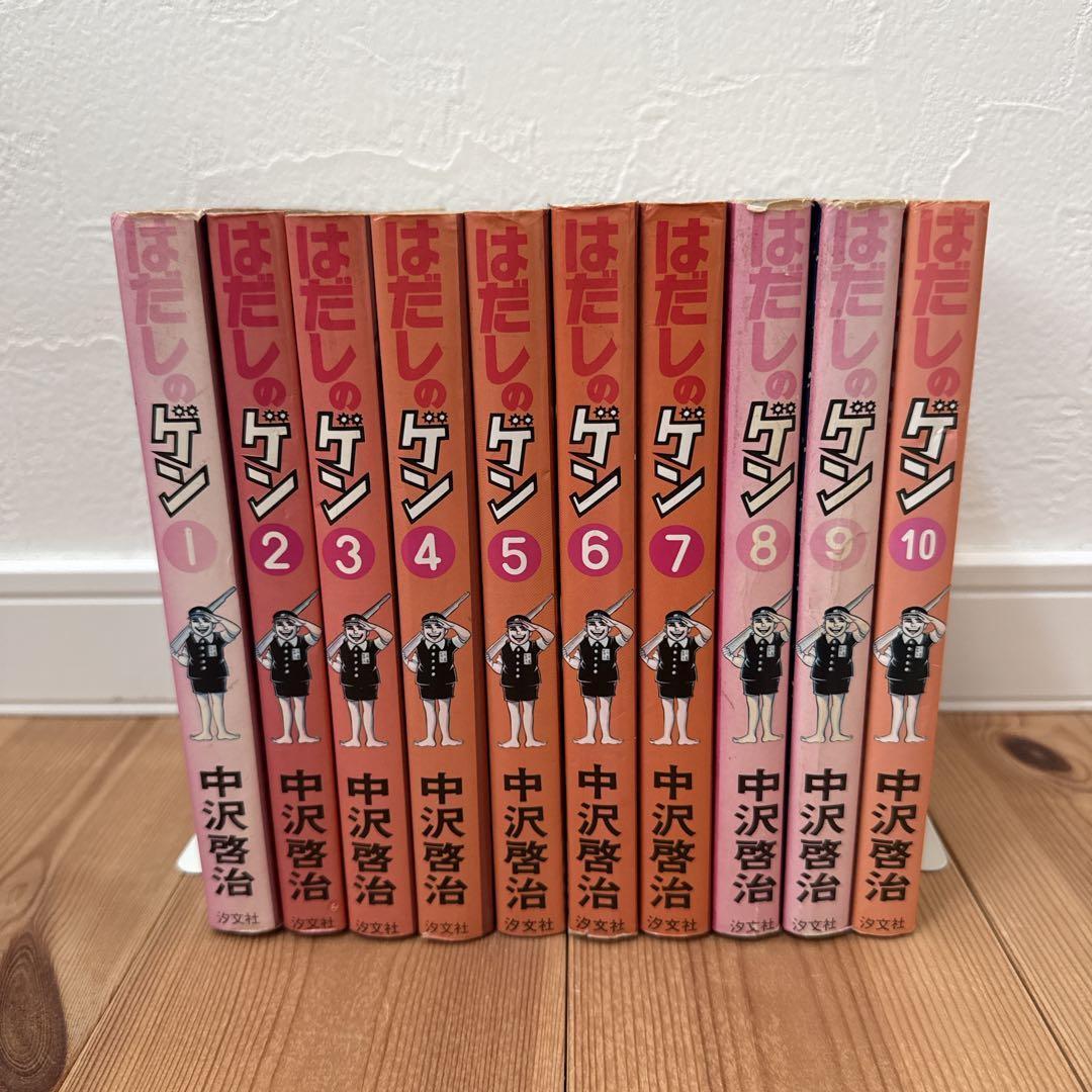 はだしのゲン 全巻 セット 全10巻 中沢啓治 - メルカリ