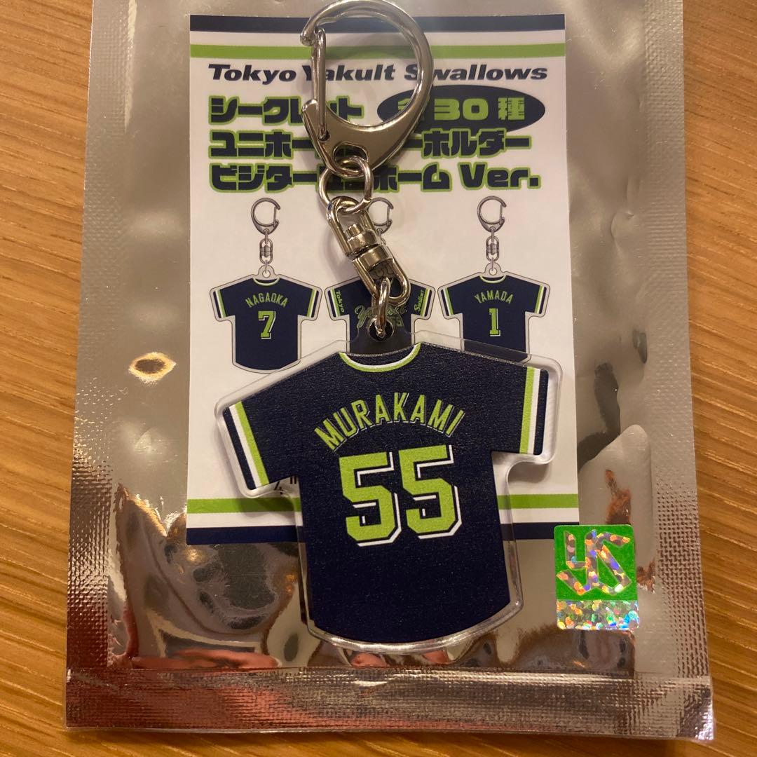 東京ヤクルトスワローズ シークレットユニフォーム風キーホルダー 村上
