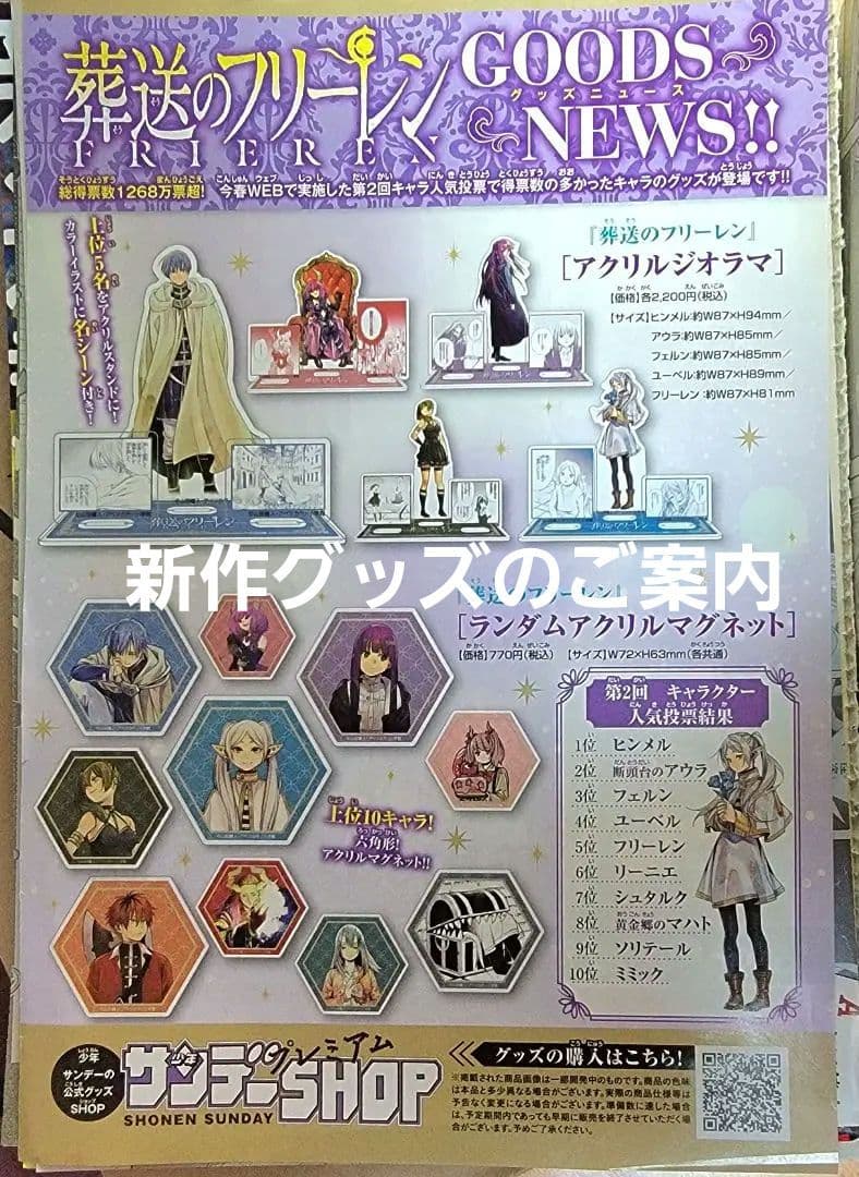 葬送のフリーレン 全話 切り抜き カラー扉絵 グッズ、アニメ情報 作家