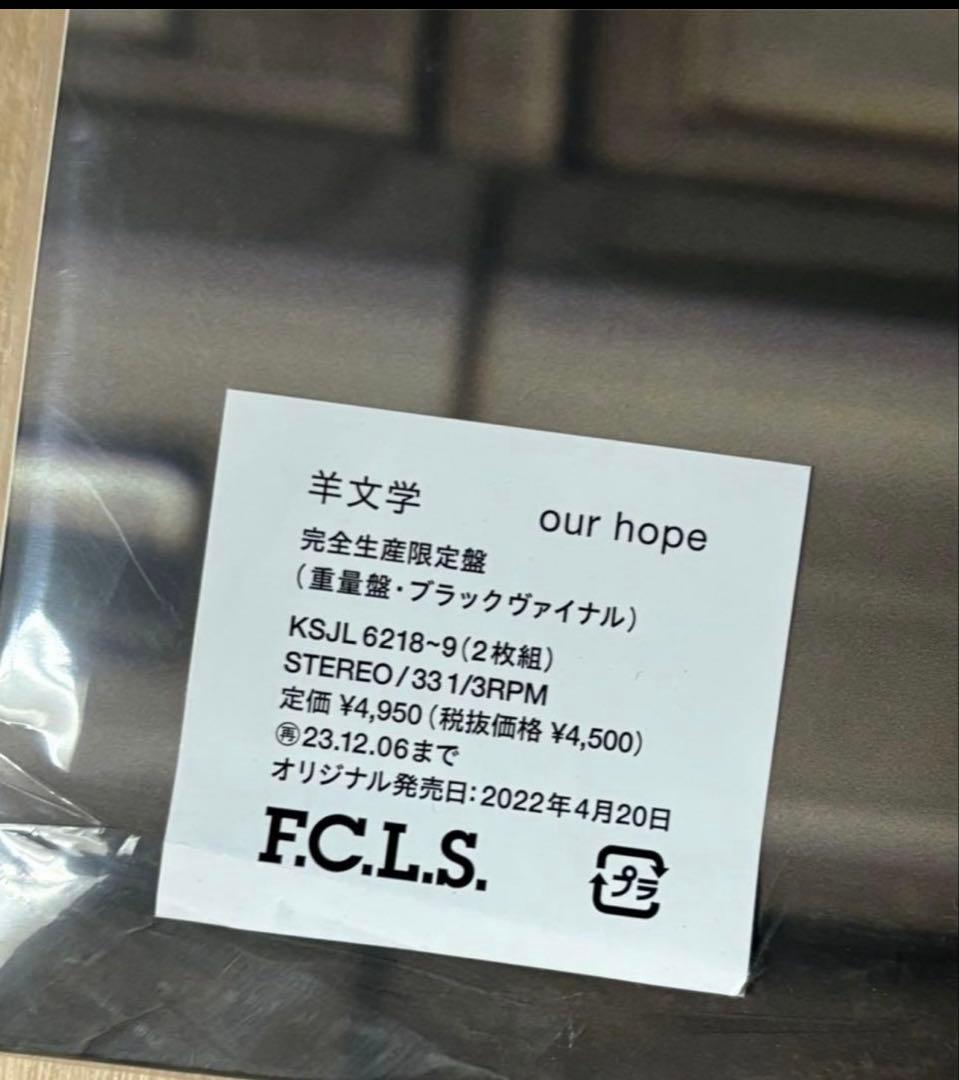 羊文学 our hope レコード新品未使用 - メルカリ