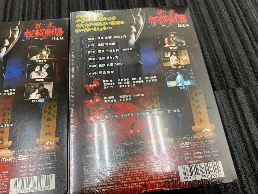 一部未開封セット DVD 日本 怪談劇場 怨念編 情念編