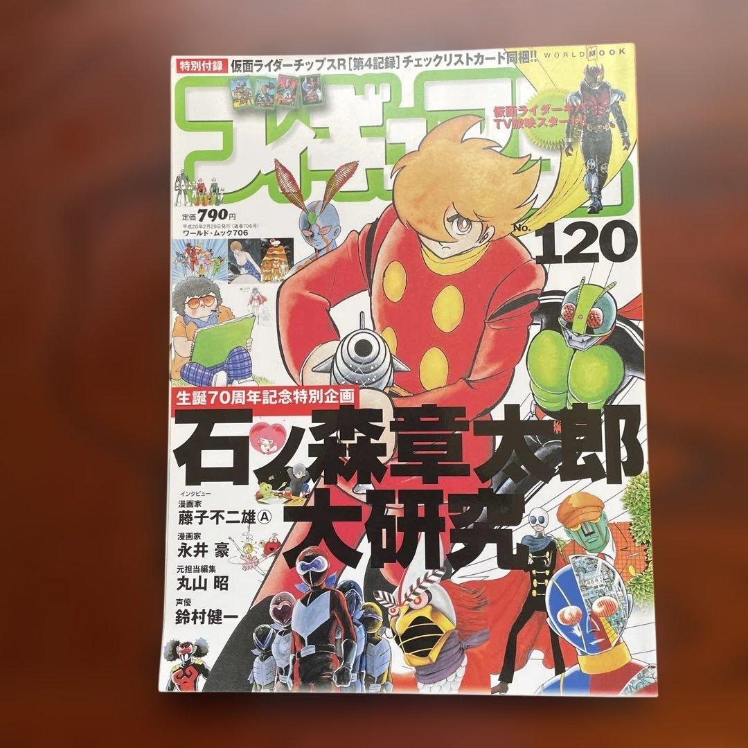 フィギュア王 120 フィギュア王 No.120 (ワールド・ムック 706) |本 | 通販 | Amazon