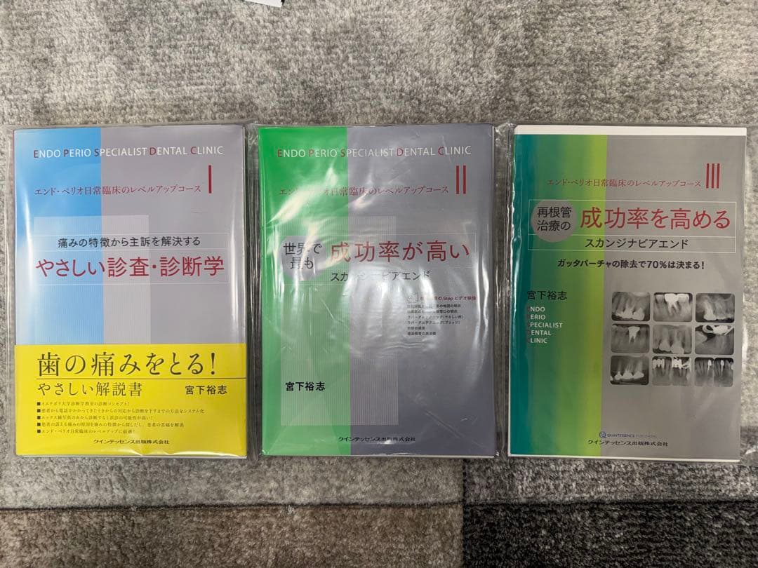 【裁断済み】エンド・ペリオ日常臨床のレベルアップコース　１•２•３