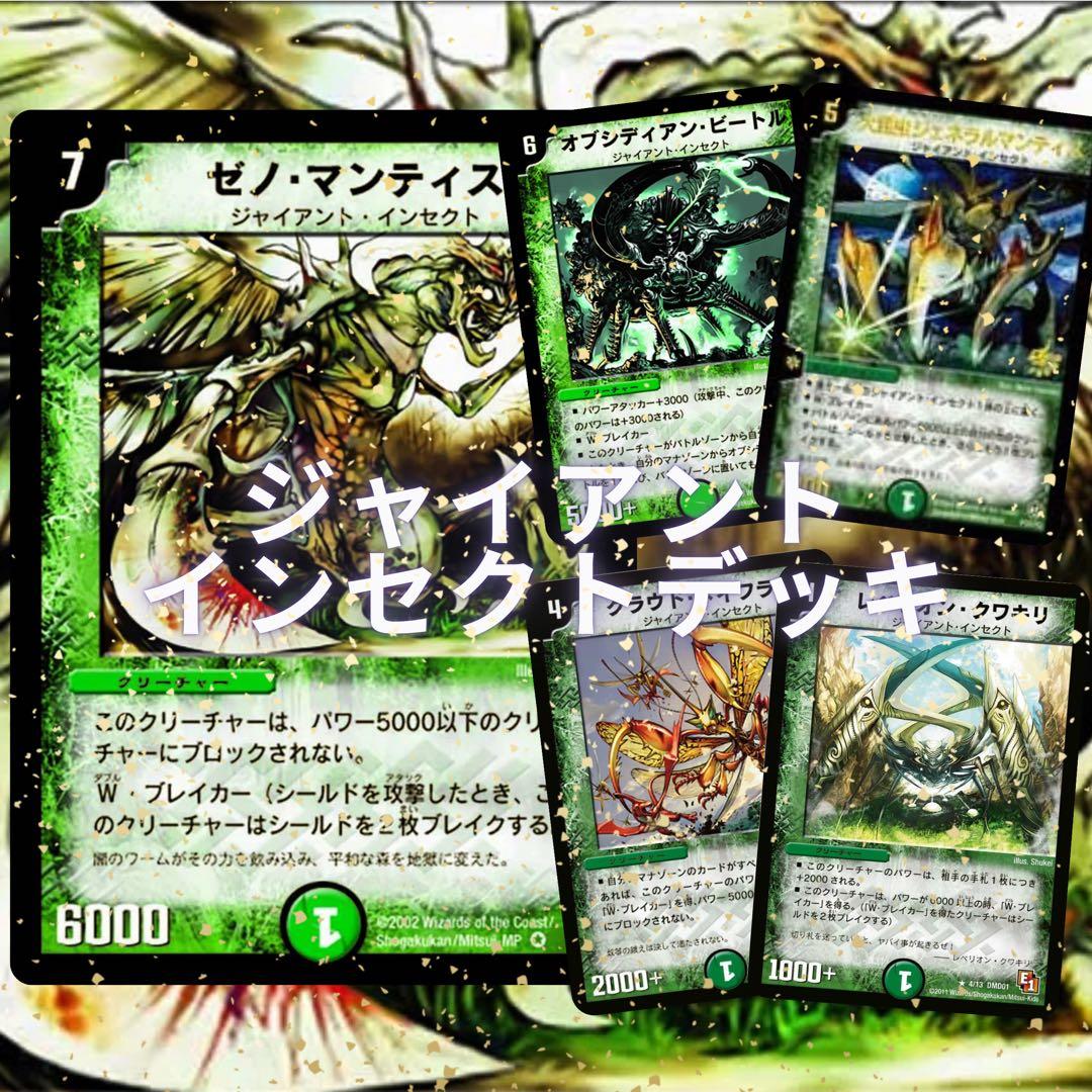 デュエマクラシック 自然単ジャイアントインセクトデッキ - メルカリ