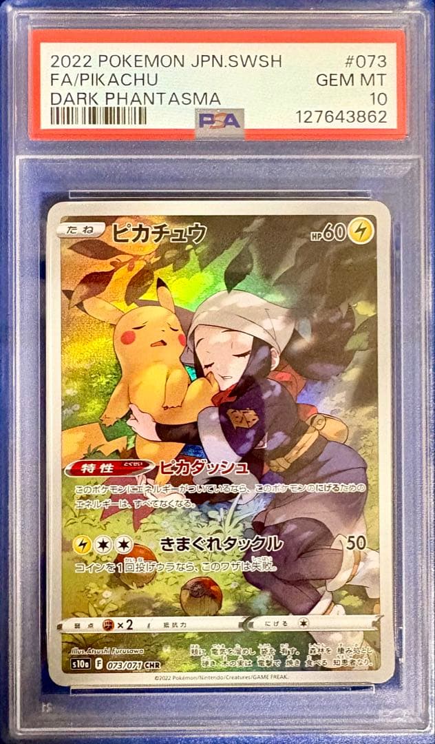 PSA10多数】ポケカ 引退品 まとめ売り ピカチュウ ブラッキー ミュウ他