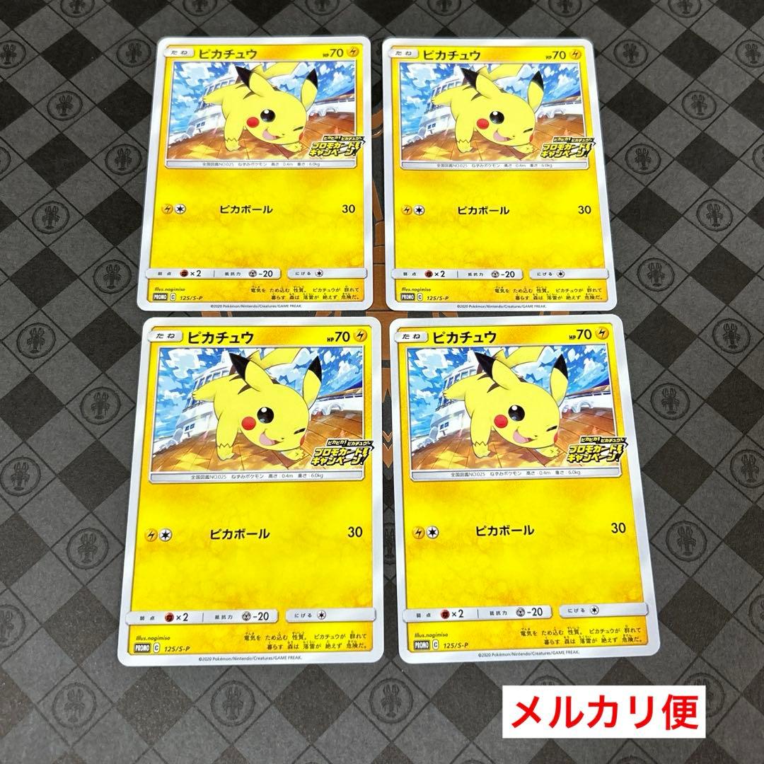 ポケモンカード ピカチュウ プロモ 4枚 - メルカリ