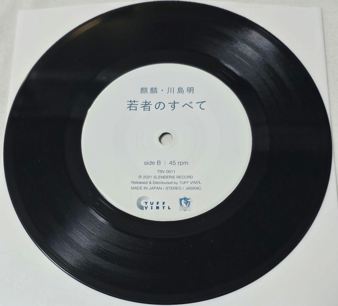 川島明 where are you / 若者のすべて（7インチレコード） - メルカリ