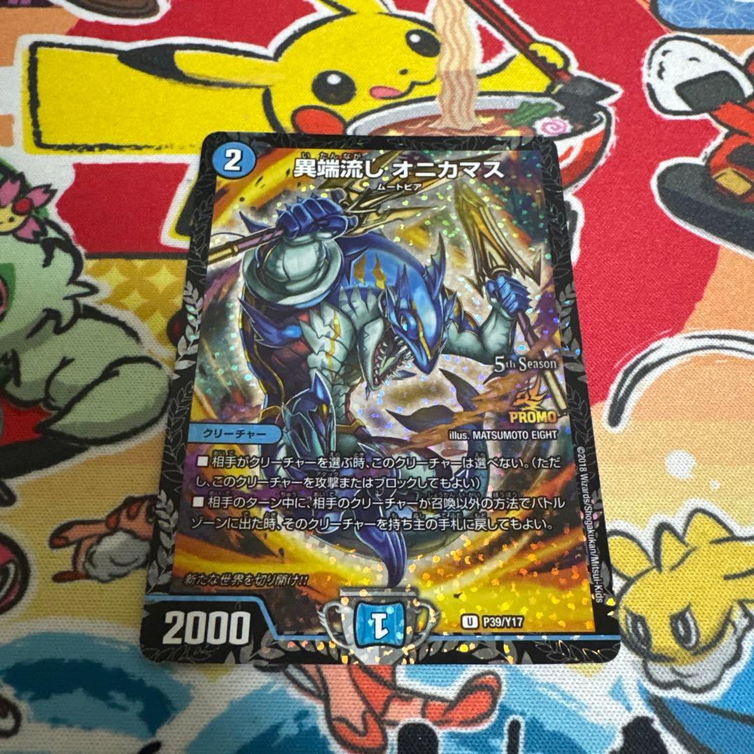 異端流しオニカマス プロモ 異端流し オニカマス【デュエルマスターズトレカ高価買取価格査定：CB
