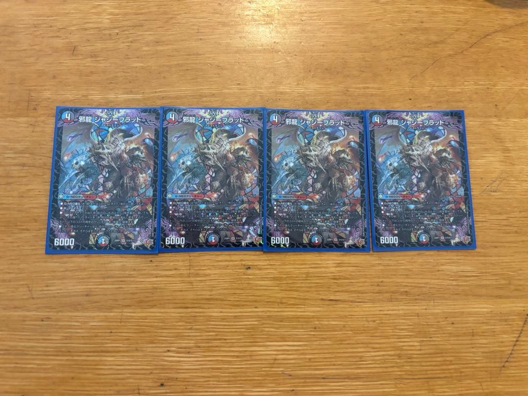 邪龍ジャジーブラッド【SR】{25RP1S10/S11} 4枚セット 邪龍ジャジーブラッド【SR】{25RP1S10/S11}《多》 - カードラッシュDM