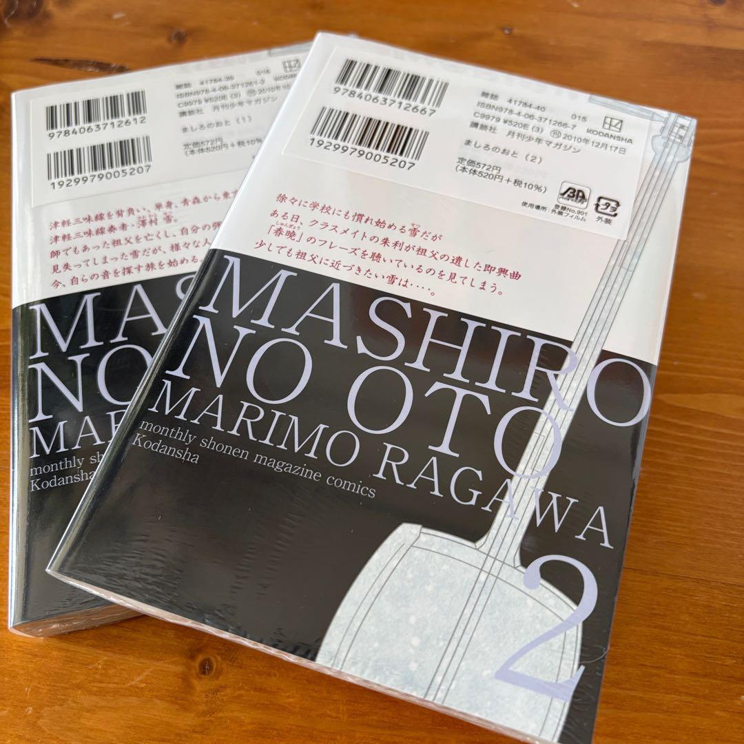 【サイン入り】ましろのおと　全巻セット