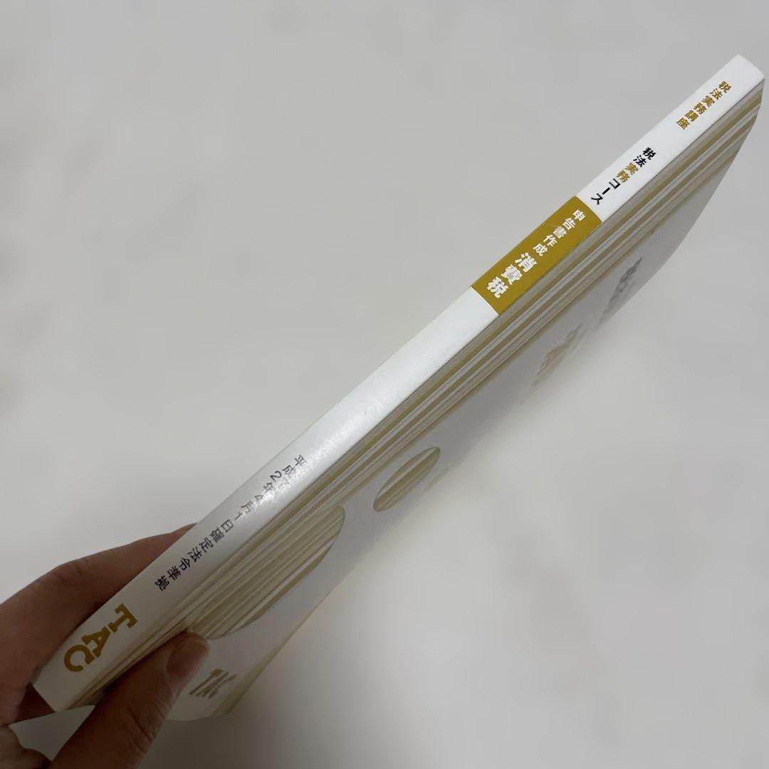 TAC 税法実務講座 消費税 申告書作成 3点セット（テキスト・問題集