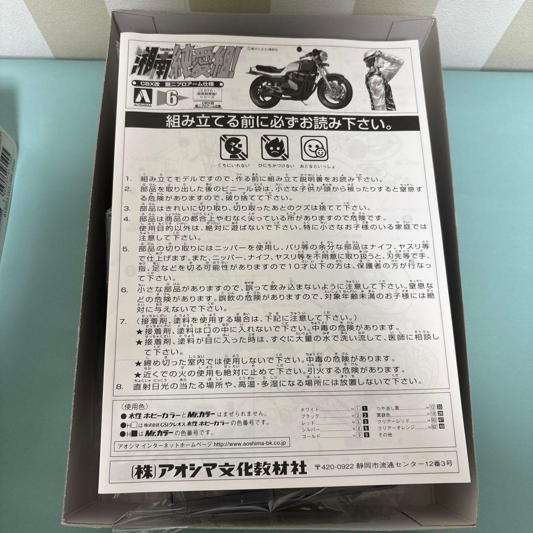 湘南純愛組 HONDA CBX改 プラモデル 龍二プロアーム仕様 内袋未開封