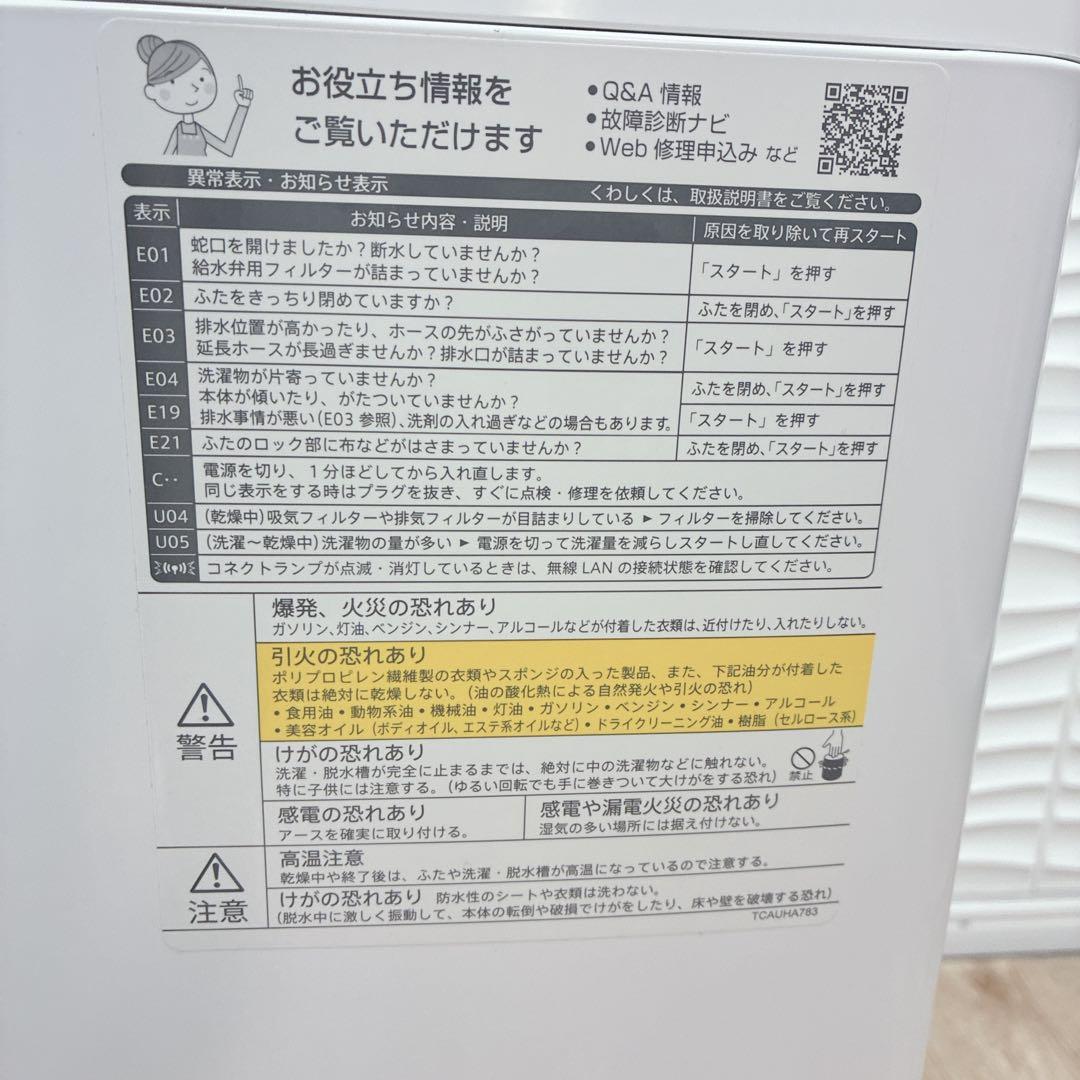 ◇大阪府 神戸市 配達料無料！5ヶ月保証！◇2023年◇シャープ洗濯機