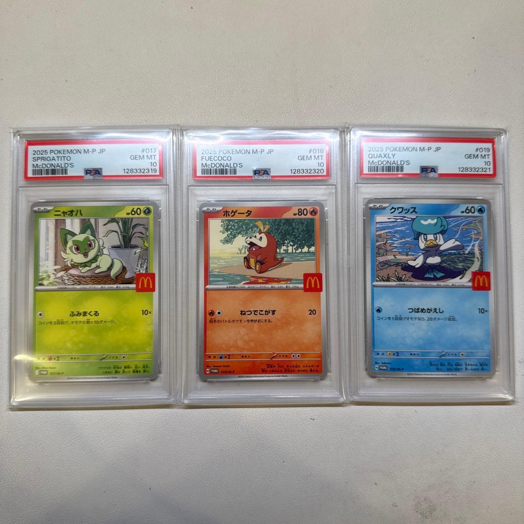 3連番PSA10】ニャオハ ホゲータ クワッス 御三家 マクドナルド プロモ