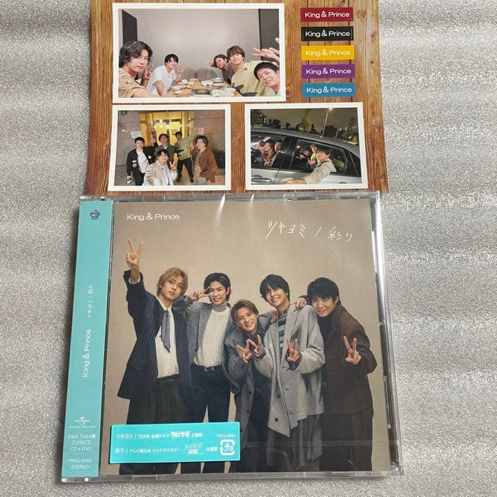 ツキヨミ/彩り　King & Prince Dear Tiara盤特典付き Amazon.co.jp: 【メーカー特典あり】ツキヨミ/彩り ティアラ盤