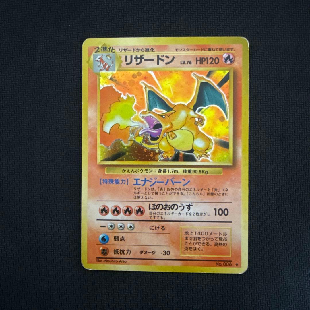 リザードン ☆ 第1弾拡張パック 旧裏