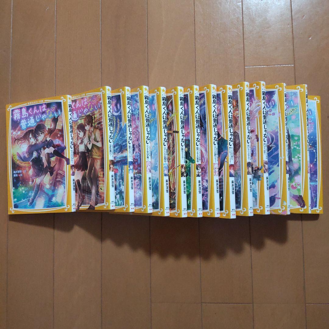 霧島くんは普通じゃない 1-14巻 霧島くんは普通じゃない ～ヴァンパイアの甘いバレンタイン～ - 集英社