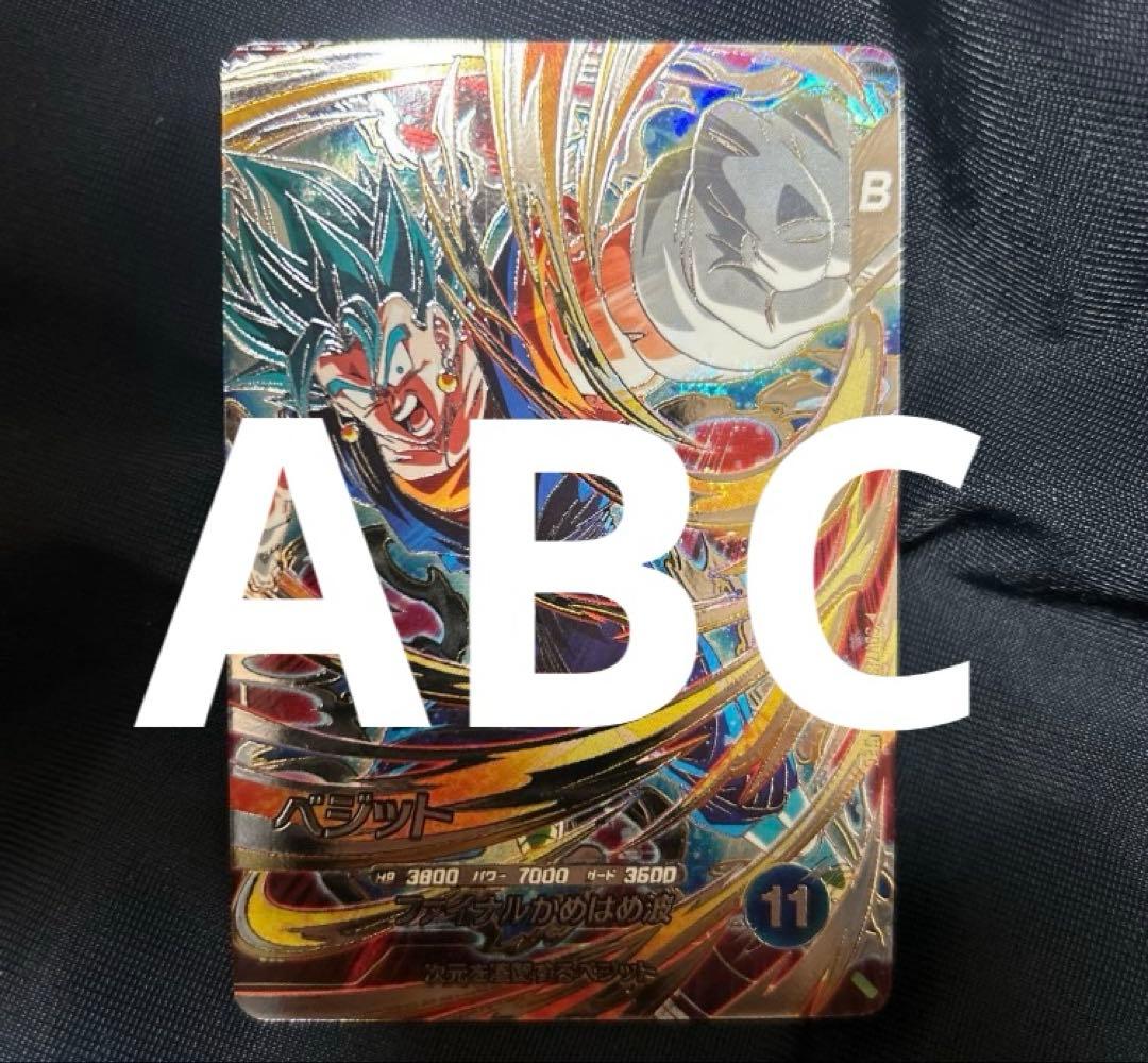 sdv7-sec ベジット ベジットブルー ダイバーズ ドラゴンボール 7弾